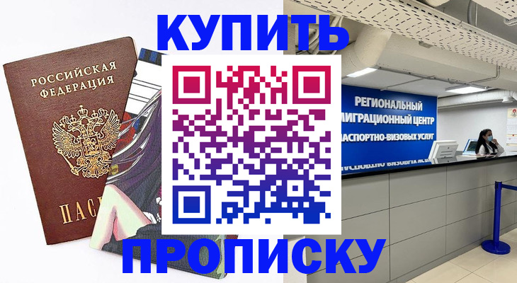 временная регистрация 2025 в Котово