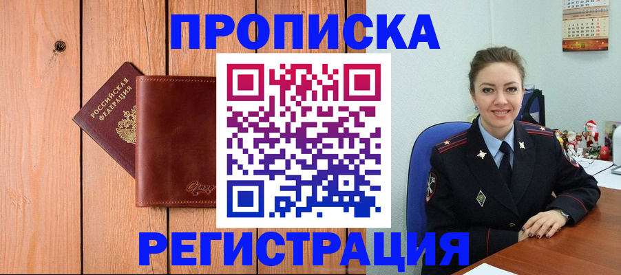 временная регистрация недорого в Котово