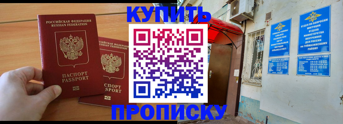 прописка штамп в Котово