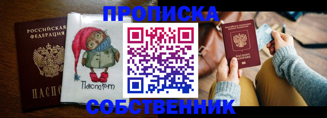 прописка для кредита в Котово