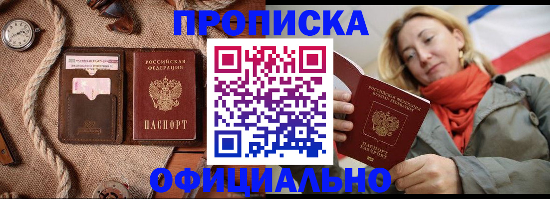 прописка штамп в Котово